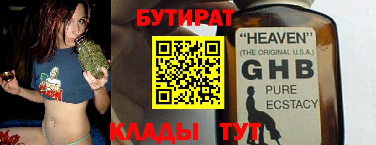 Тосно  БУТИРАТ 99%  Вход с VPN 