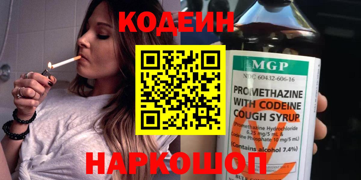 Кодеиновый сироп Lean Purple Drank  Вход с VPN  Тосно  Кодеиновый сироп Lean напиток Lean (лин) 