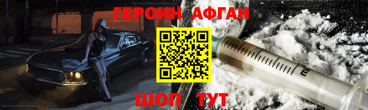 Героин Афган  Героин  Тосно  Вход с VPN 